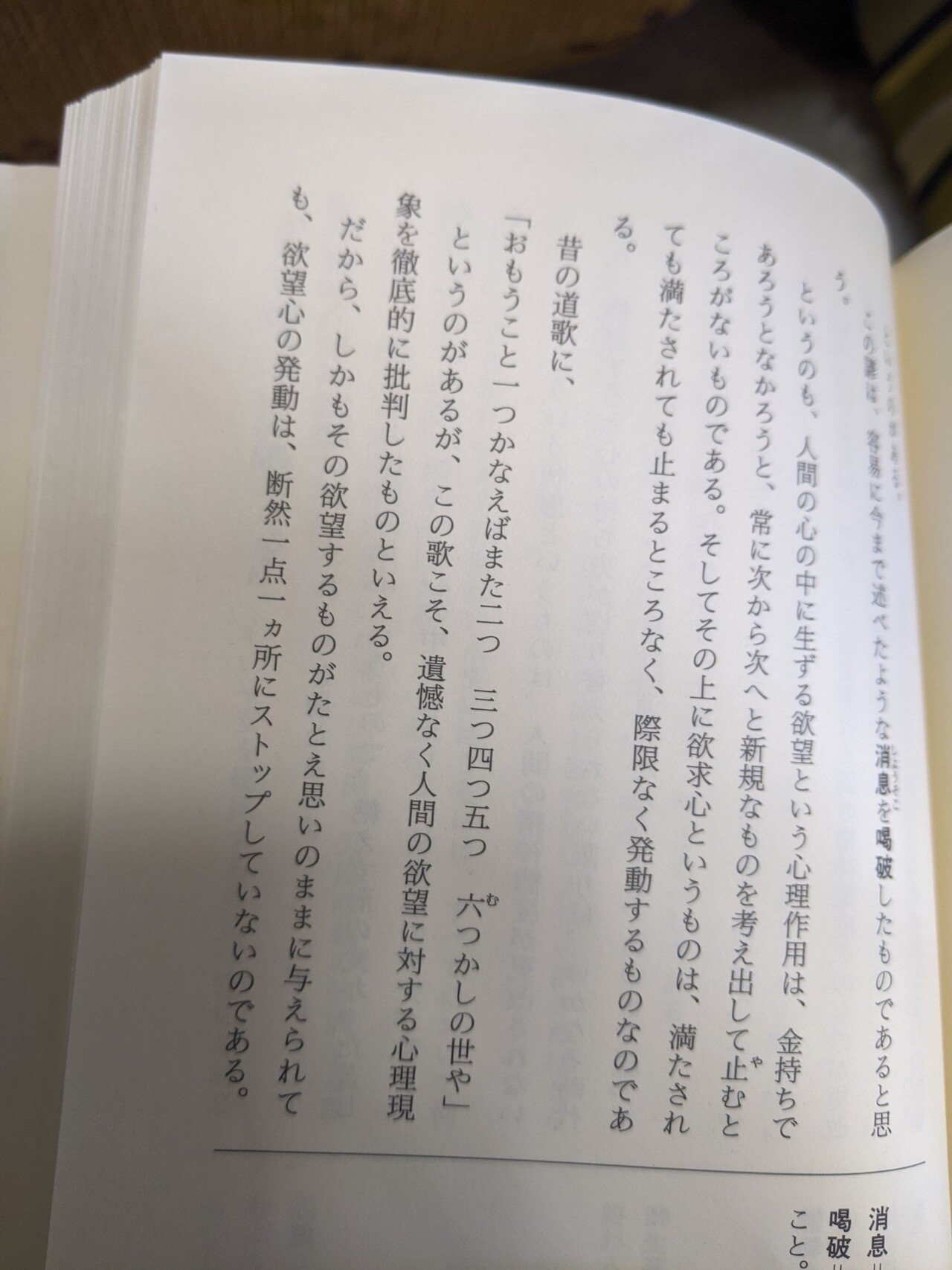 道歌 おもうこと 一つかなえばまた二つ 三つ四つ五つ 六つかしの世や 注 願いを1つかなえたい ならばもう1つ２つと多くなる 願いが重なると生きるのが 難しくなるんだなぁ こにー イクメンは革作家 Note