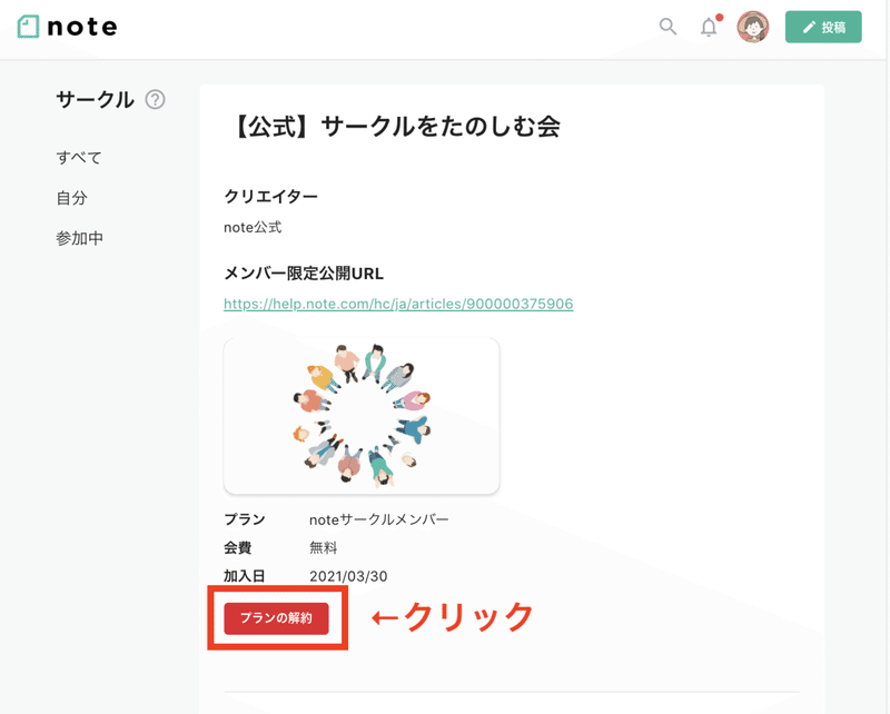 Noteのサークル退会方法 松本リオ ブロガーyoutuber わかりやすさで行動を促すがモットー庶民派webコンサル Note
