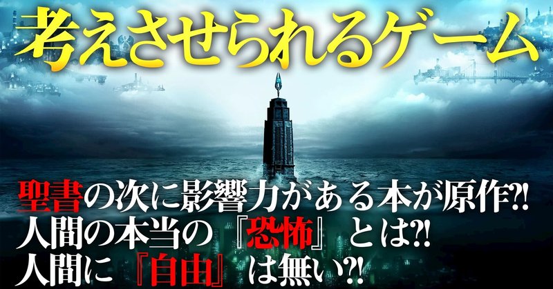 おすすめ名作ゲーム３選 聖書の次に影響力がある本が原作 考えさせられる人気の神ゲーを紹介 解説 考察 Pc Ps4 Lamnot ラムノット Note
