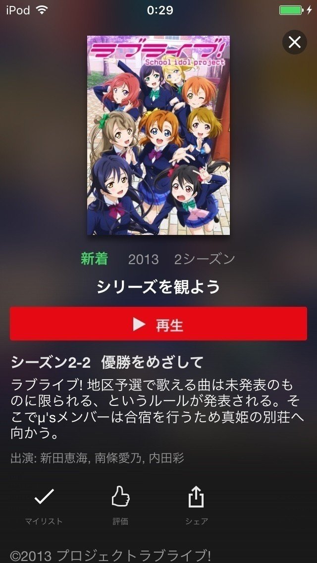 ついにnetflixで ラブライブ 来た 久しぶりに1期見直したが泣いた どんな困難に遭っても好きな事なら諦めずに頑張る彼女たちに心揺さぶられる ここまで本気でぬいぐるみみたいな女の子を応援した サイキョー Note