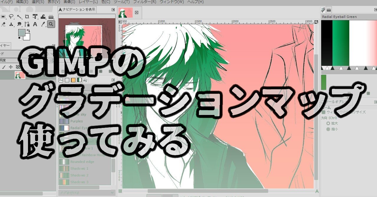 Gimpのグラデーションマップ使ってみる 逆髪忍 絵描き人 Twitterもよろしくです Note