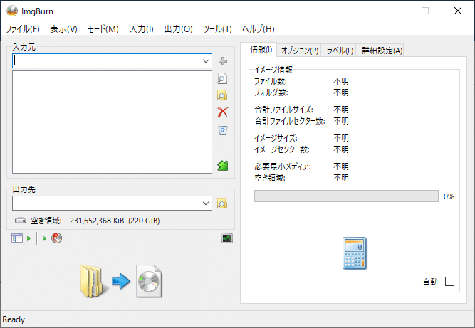 ファイルやフォルダからイメージファイルを作成する