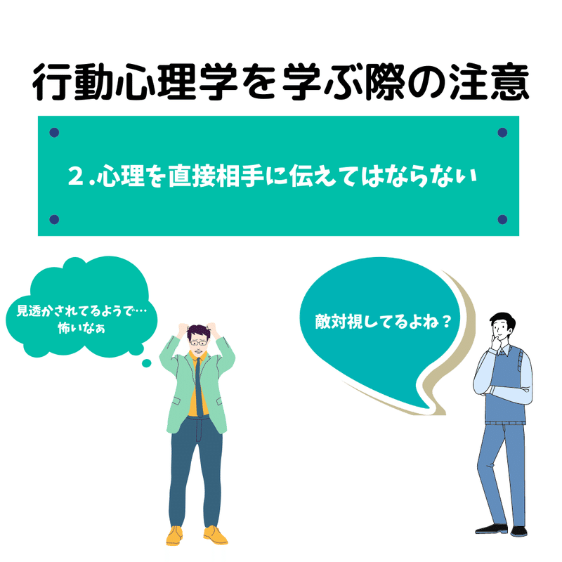 行動心理学の基礎 ライト ただの心理学者 Note