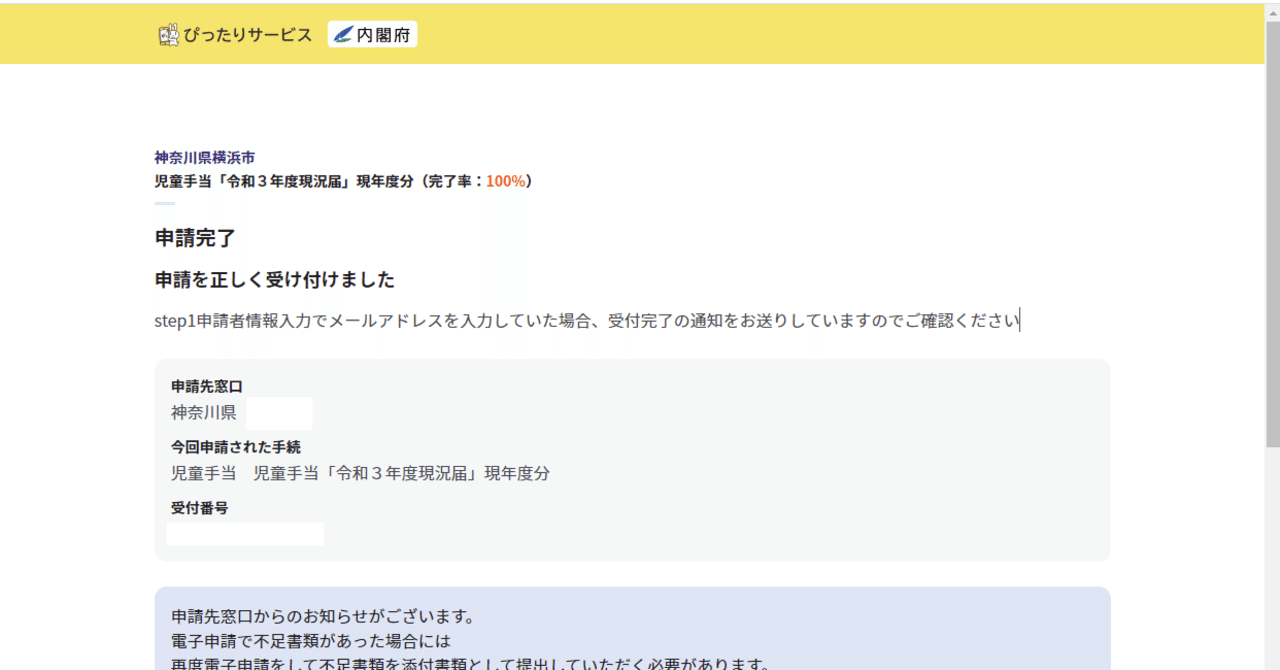 児童手当 令和3年度現況届 Arakure Note