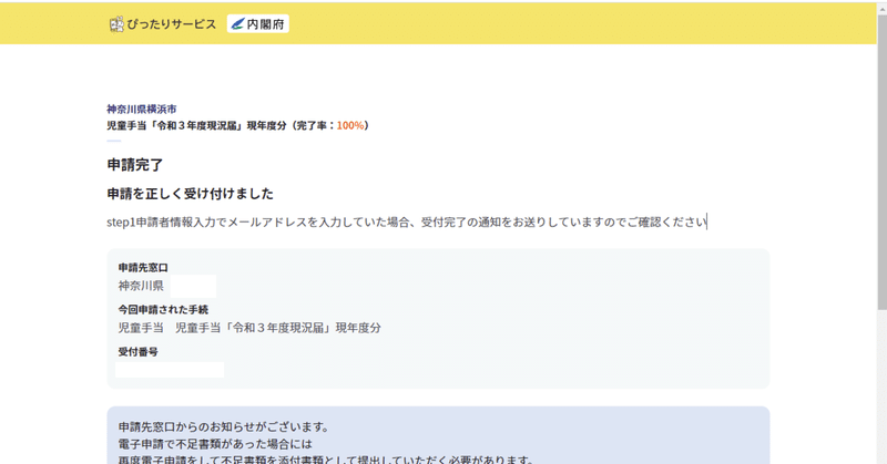 児童手当 令和3年度現況届 Arakure Note