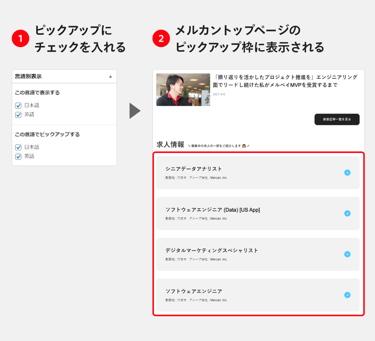 採用まわりの複数サイトにヘッドレスCMSを採用した話｜Mercari