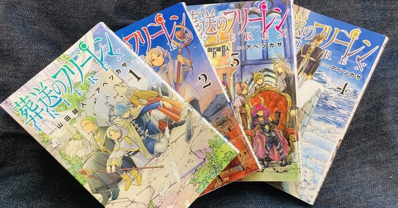 魔王を倒した後も冒険は続く。「死」から「生」を感じる物語『葬送のフリーレン』レビュー