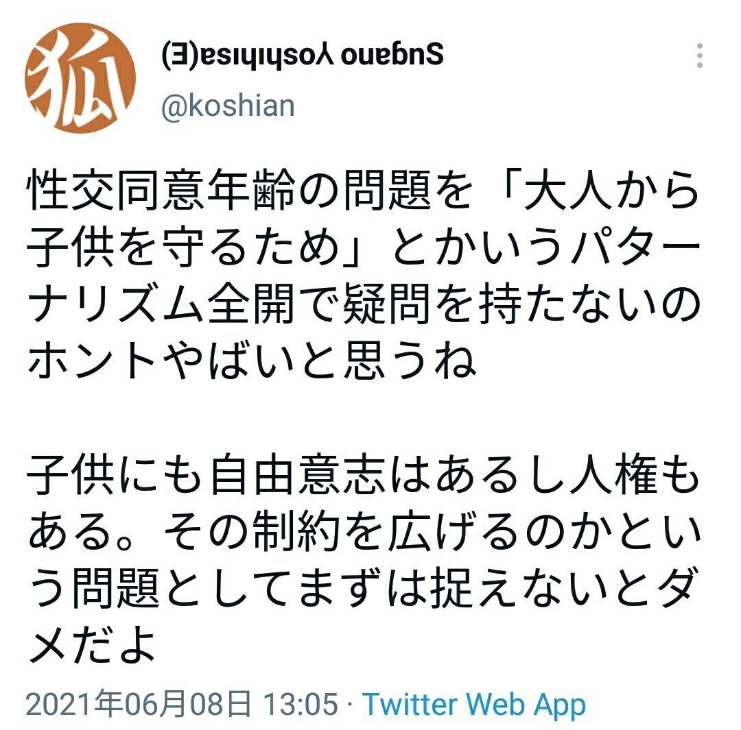 仮にパターナリズム的視点を容れるにしても個別案件の同意の意思形成過程の問題を判定して判断すべきであって これなら 議論の俎上に乗せるまでは賛成できる 一律同意性行禁止は単なる未成年者の自己決定権 未成 鳳 明日香 Note