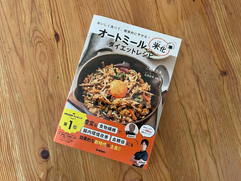 オートミール 米化 ダイエットレシピ 本日着手 ちゃっぴ そう妻から呼ばれている男 の いろいろ気になってること 美味しいもの ダイエットもの 妙なもの などなど Note オートミール 米化 ダイエットレシピ 本日着手 ちゃっぴ そう妻から呼ばれている男 の いろいろ気になってること 美味しいもの ダイエットもの 妙なもの などなど Note