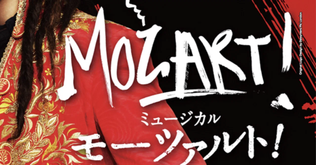 ミュージカル】『モーツァルト！』の楽しみ方｜Ricky
