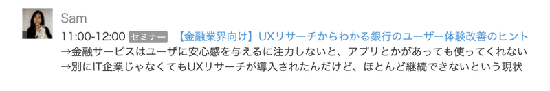 スクリーンショット：UXリサーチ講座を参加した感想を書く例