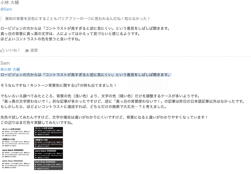 スクリーンショット：分報のやりとり。小林さんが色のコントラストについてアドバイスしている