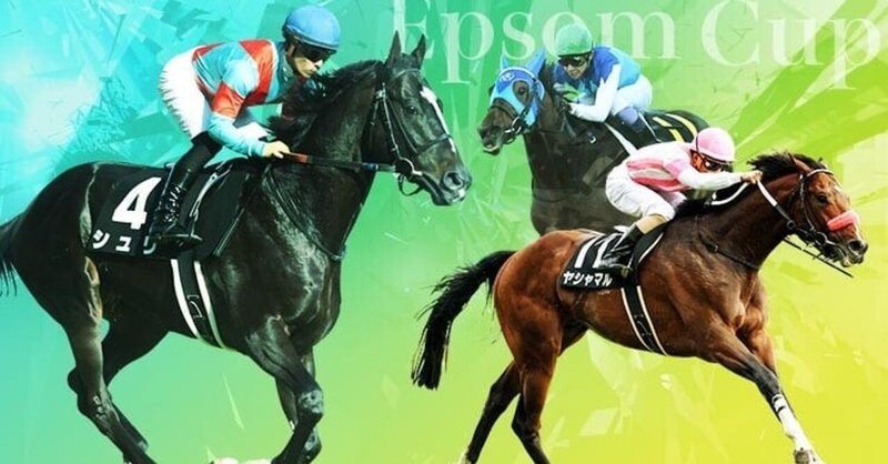 エプソムカップ21徹底考察 穴馬の好走パターン ルラ氏のパフォーマンス指数予想 Note