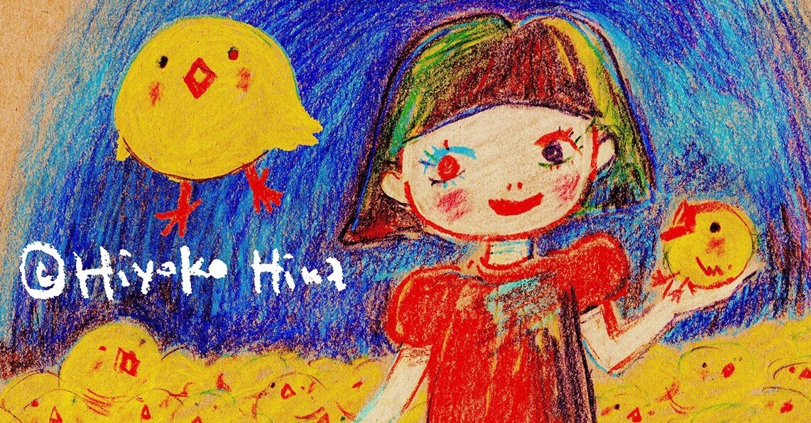 はじめまして：ひよこがニワトリを経て永遠のひよこになるまで