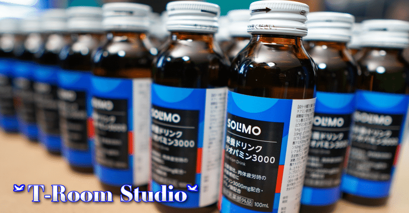 リオパミン3000 安いamazon栄養ドリンク 箱買いしてる件 T Room Studio Note リオパミン3000 安いamazon栄養ドリンク 箱買いしてる件 T Room Studio Note
