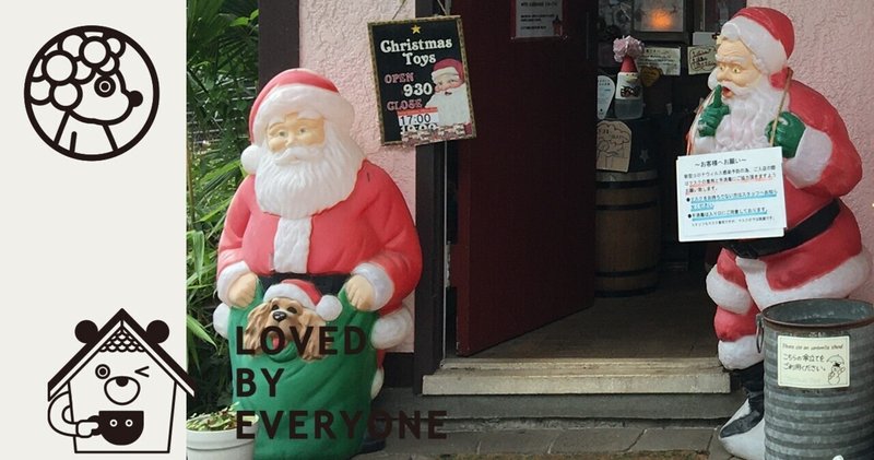 一年中クリスマスだったらいいな 35周年を迎える横浜山手 クリスマストイズ で出会った大切な思い出 エンピツカフェ Note