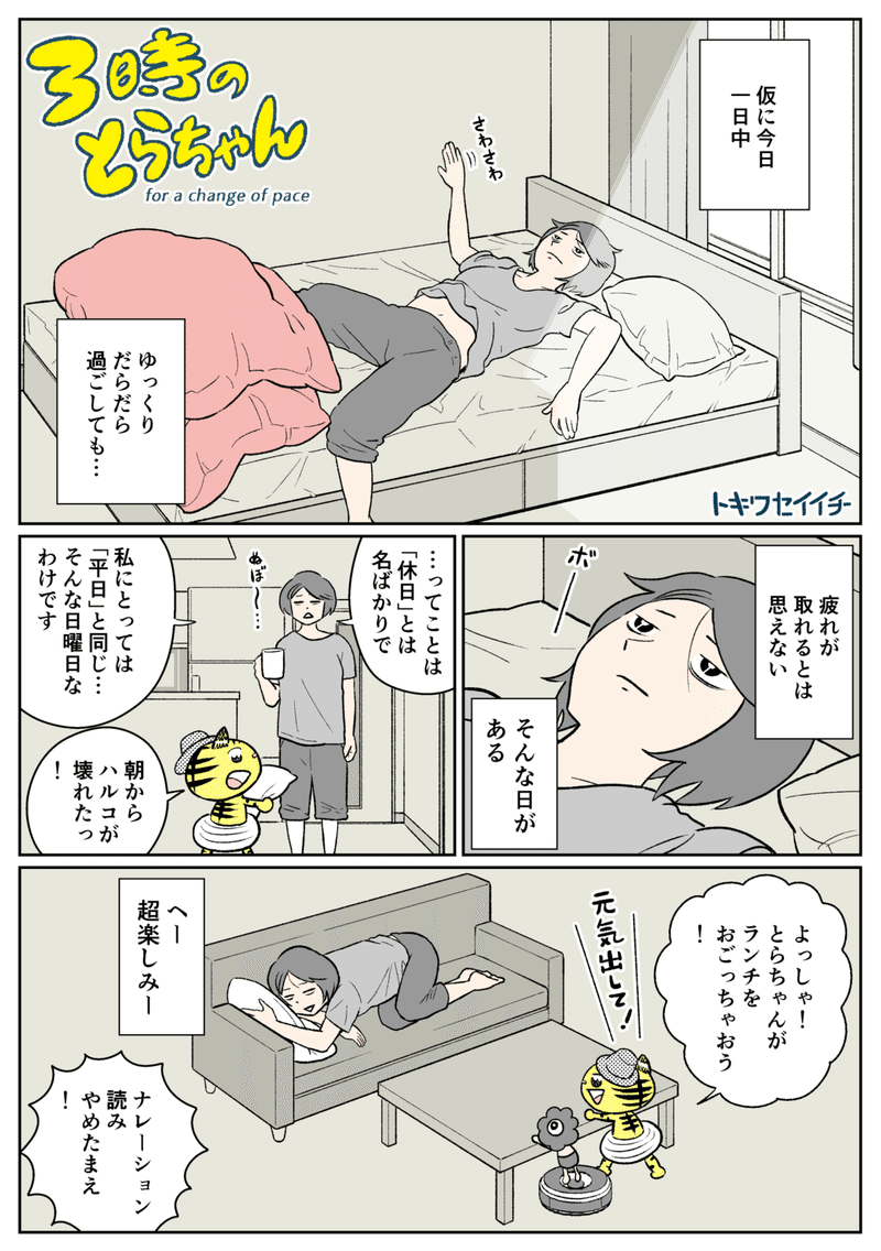 とらちゃん　２１話_001