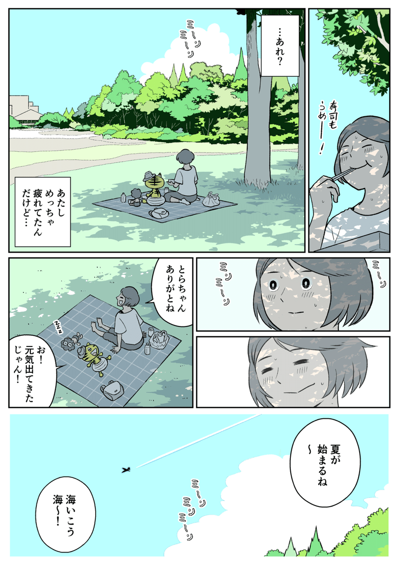 とらちゃん　２１話_004