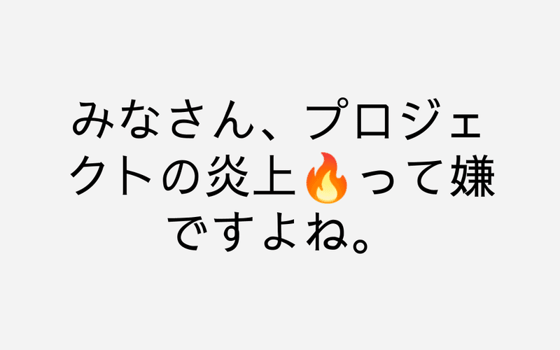 風をさがして 炎上