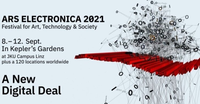 2021アルスエレクトロニカフェスティバルテーマ『A New Digital Deal』について