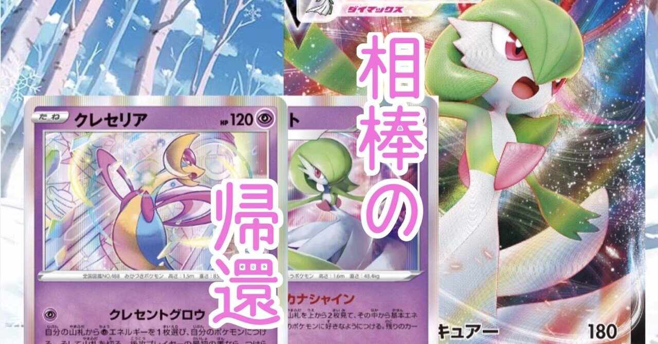 デッキの組み方を忘れてしまった男のサーナイト(第4回サーナイト