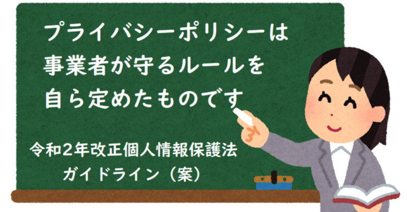 プライバシーポリシーは まず従業員が読まなきゃ意味が無い でんぞう しがない個人情報保護士 Note