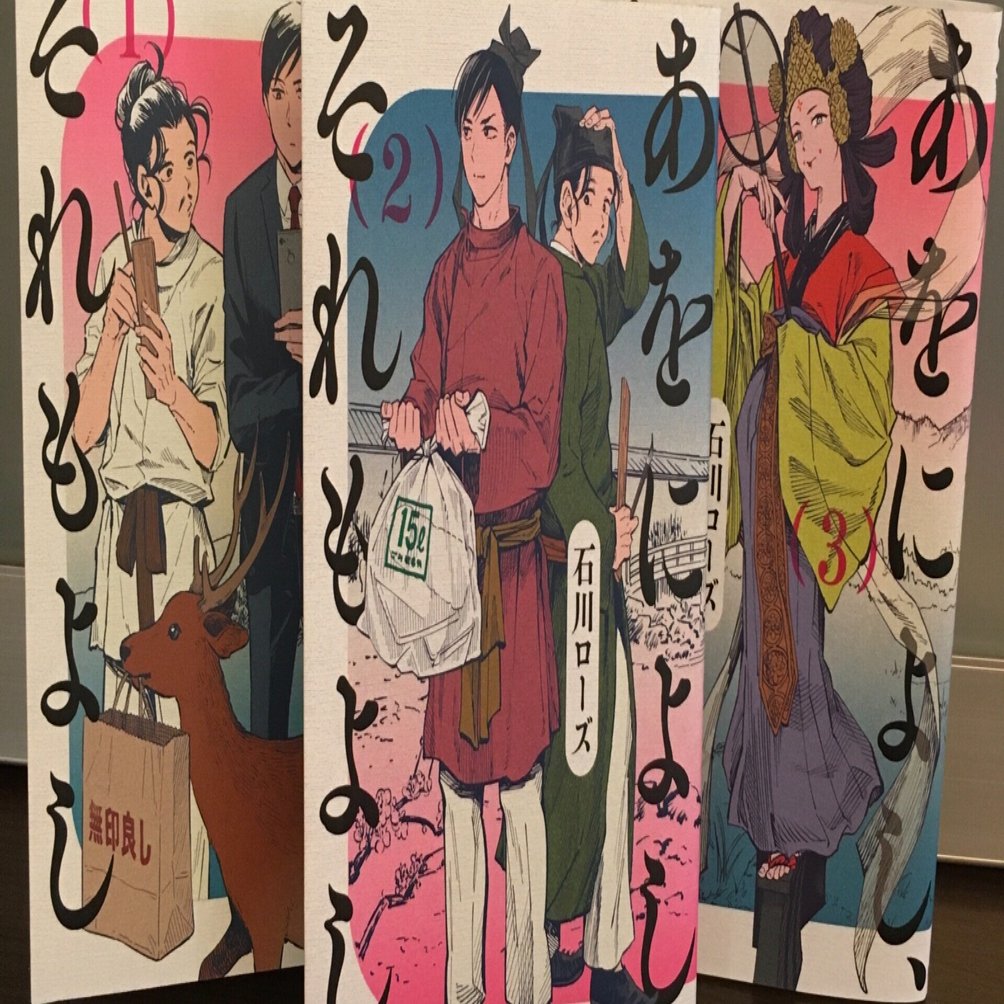 漫画感想文 あをによし それもよし は 私の心をくすぐる漫画 Hikarisanpo Note
