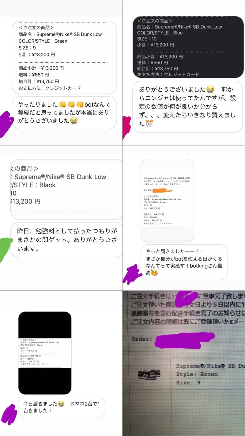 最強のスマホbot Sup Ninja Botでsupreme Onlineを高確率に買える設定方法 攻略法 転売大王 Note 最強のスマホbot Sup Ninja Botでsupreme Onlineを高確率に買える設定方法 攻略法 転売大王 Note