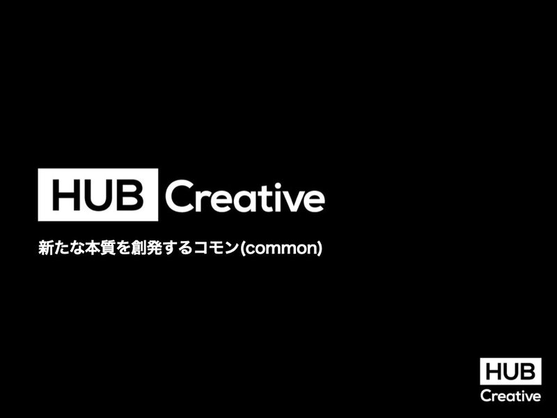 HUB creative説明資料.001