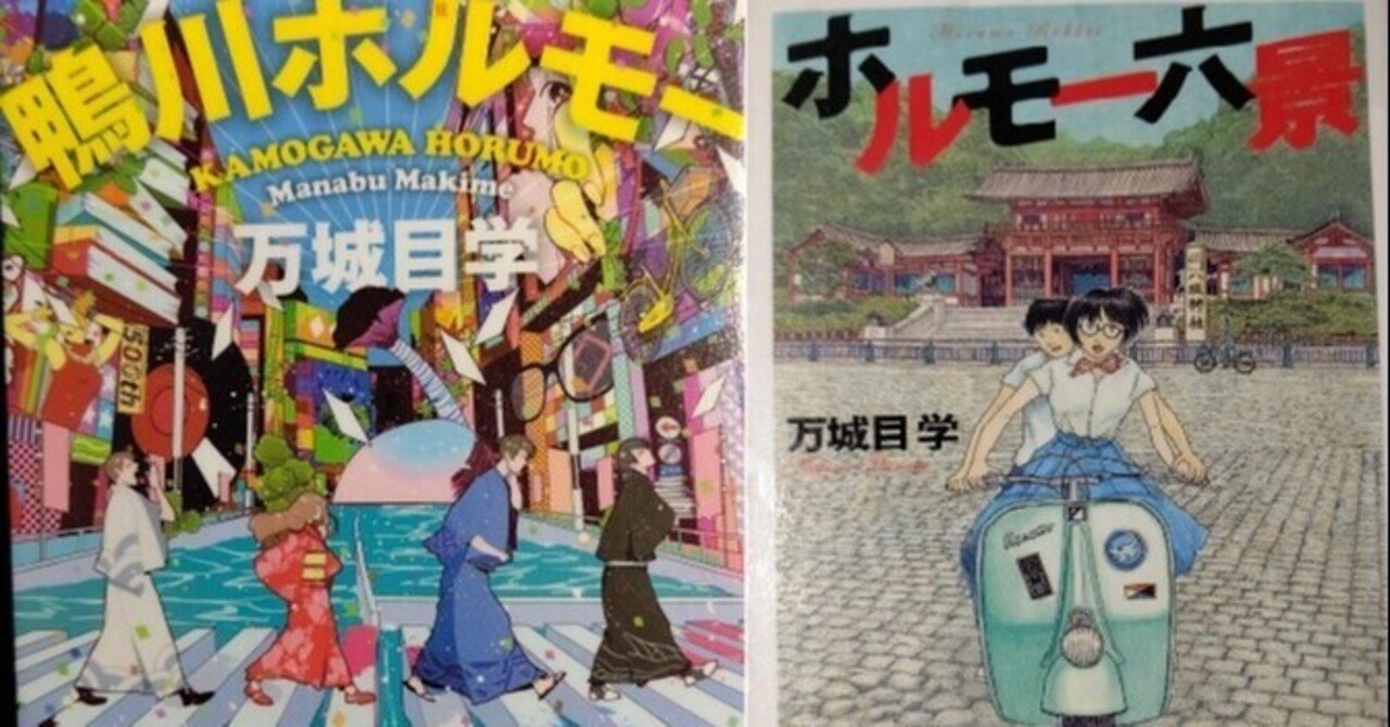 鴨川ホルモー ホルモー六景 を読んでみたら なんという偶然が 小鉄 Note