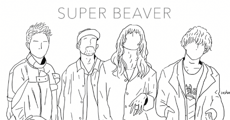 生きていく意味とは全ての あなた にある Super Beaver全曲紹介vol 2 Ucha Super Beaver全曲紹介 Note
