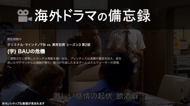 クリミナル マインド 境界性パーソナリティー障害を持つ連続殺人 Tinyurl Com H2ap7wch 例え割りの合わない仕事でも この人達なら絶対信頼できる って思える仲間がいれば やっぱし 神氏 Note