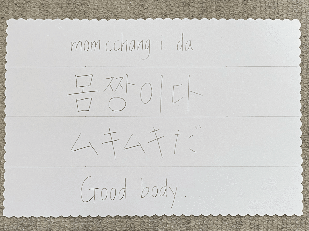 23 韓国語で とてもハンサムです ムキムキだ は Sonmi 선미 Note