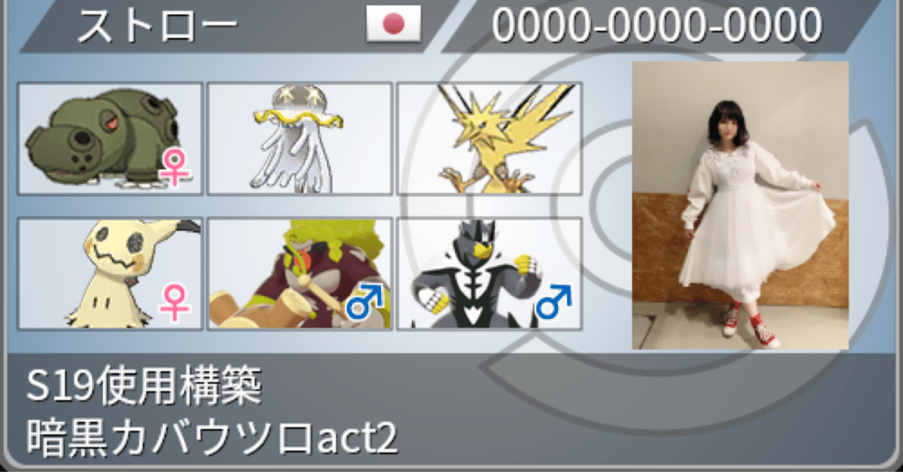 剣盾 S19 最終48位 R22 暗黒カバウツロact2 無印 Note