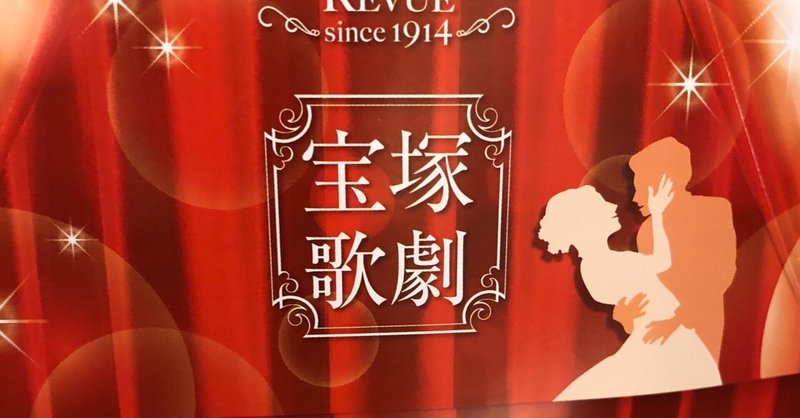 東京 日比谷に夢と魔法の国があった はじめての東京宝塚劇場参戦記 はるまふじ Note 東京 日比谷に夢と魔法の国があった はじめての東京宝塚劇場参戦記 はるまふじ Note