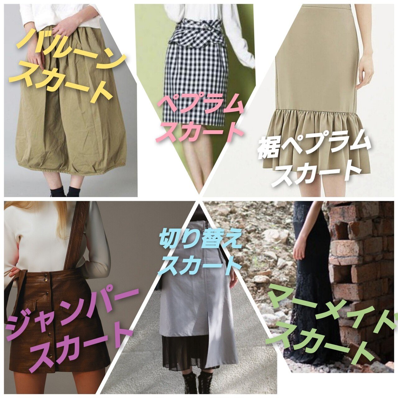 スカートって言っても色々な丈や形のものがあるという話 その2 ユキ Note スカートって言っても色々な丈や形のものがあるという話 その2 ユキ Note
