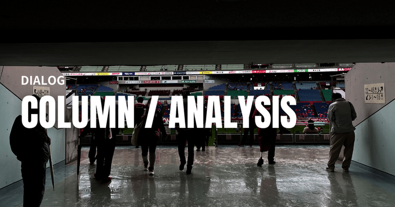 コラム 浦和レッズ Km 浦和戦術分析 Note