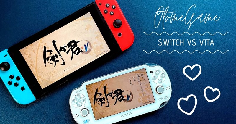 剣が君のswitch版追加要素とvita版との違いについて はまてぃー Note
