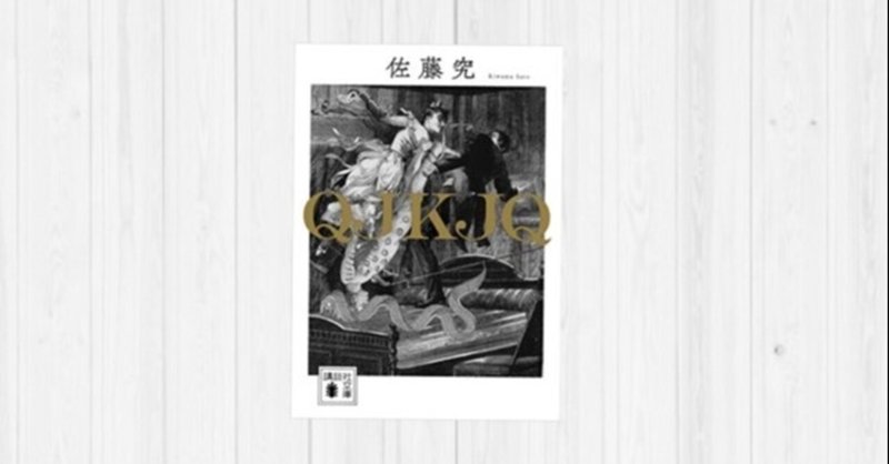 殺人鬼一家に隠されたウソ Qjkjq やざまん Note