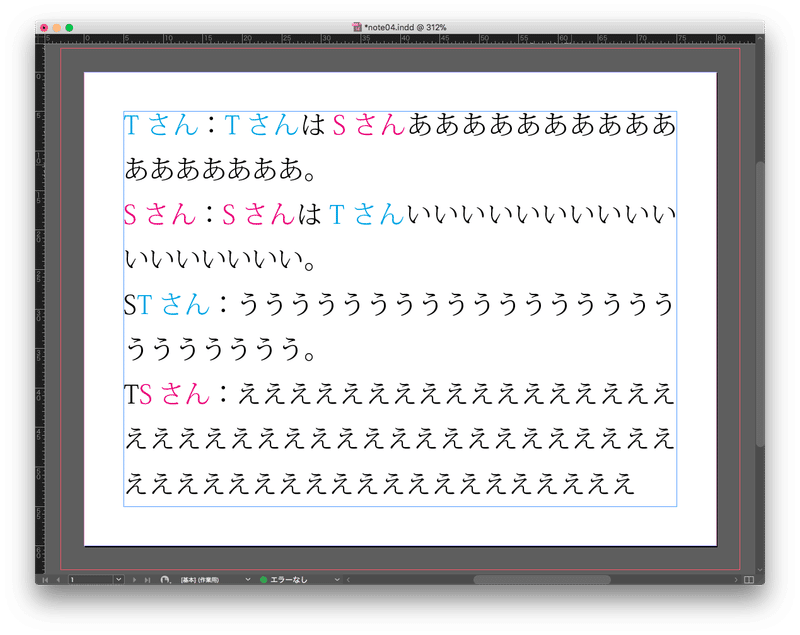 Indesignで行頭の特定の文字のみを正規表現スタイルで色を変える Maikai Note