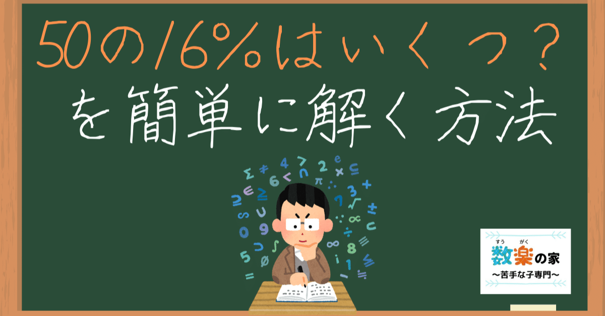 割合 パーセント のコツ 算数オンライン家庭教師 倉永 将太朗 Note