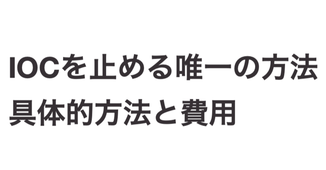 東京五輪を止める具体的方と費用 ー Iocを止める唯一の方法 わたしたち Note 東京五輪を止める具体的方と費用 ー Iocを止める唯一の方法 わたしたち Note