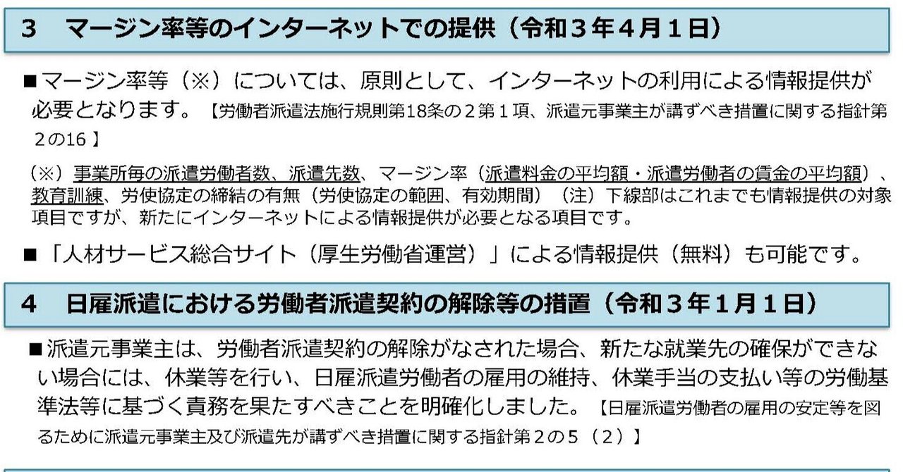 派遣会社は、インターネットで、マージン率等の情報提供が義務に(令和3年4月1日)|派遣会社の労務に強い社会保険労務士 派遣会社は、インターネットで、マージン率等の情報提供が義務に(令和3年4月1日)|派遣会社の労務に強い社会保険労務士