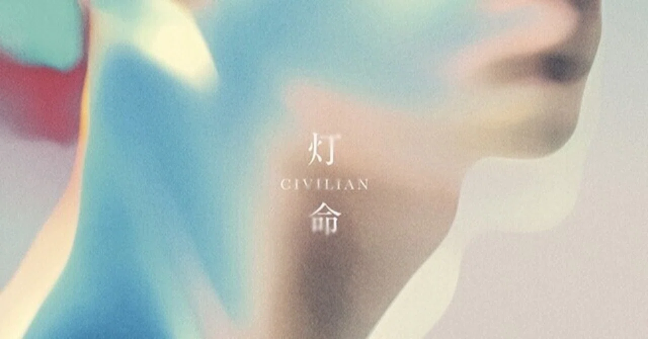 CIVILIAN 最新の2ndFULL Album 「灯命」について語る|Name's