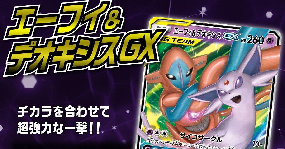 スターターセット Team Gx エーフィ デオキシスgx を安価に改造する 梅酒司 Note スターターセット Team Gx エーフィ デオキシスgx を安価に改造する 梅酒司 Note