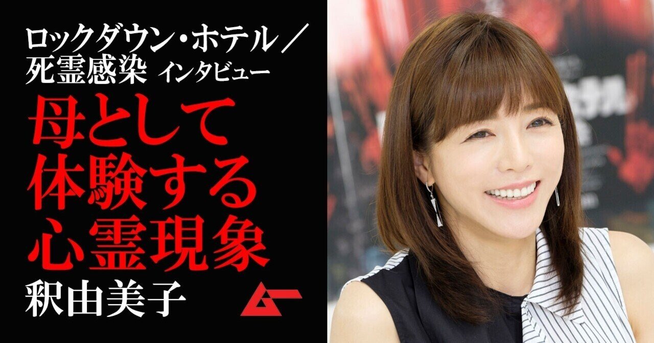 釈由美子 の新着タグ記事一覧 Note つくる つながる とどける