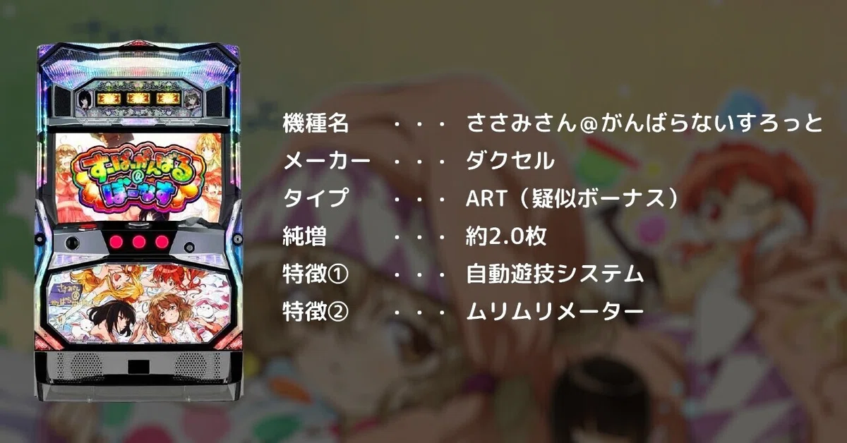 78 パチスロ雑記【ささみさん＠がんばらないすろっと】ささみさんって 