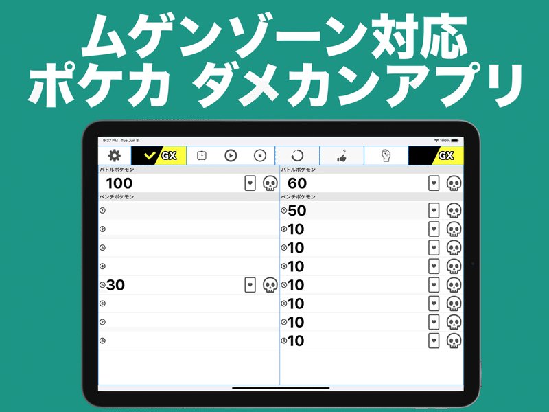 ポケカ ムゲンゾーンに対応したポケカダメカンアプリをリリースしました Igasanshi プロフに経歴書あります Note