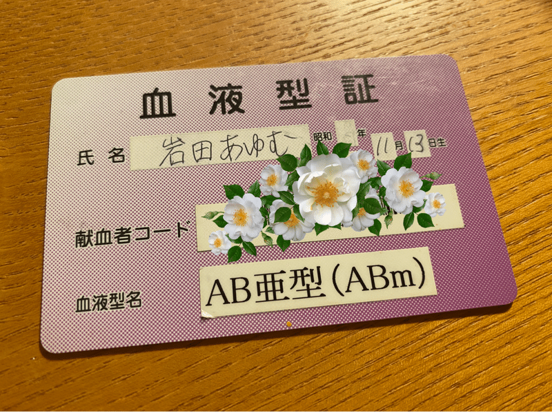 Bm 血液 とは
