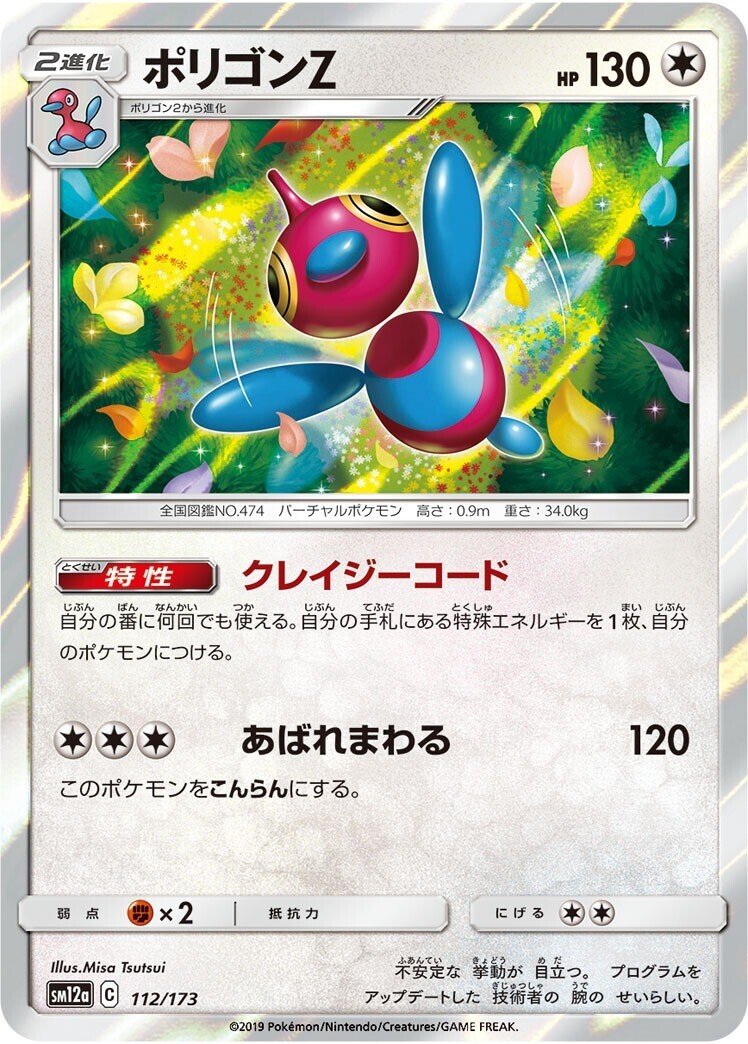 ポケカデッキレシピ】 空飛ぶハピナスV｜朝刊(やす)